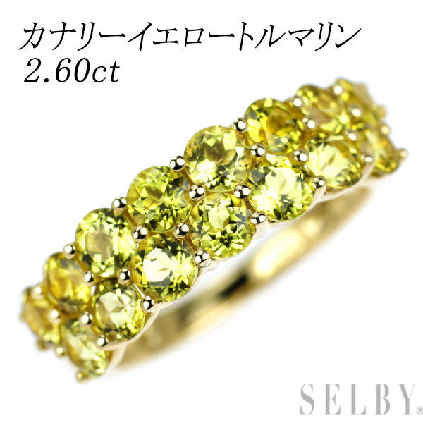 K18YG カナリーイエロー トルマリン リング 2.60ct