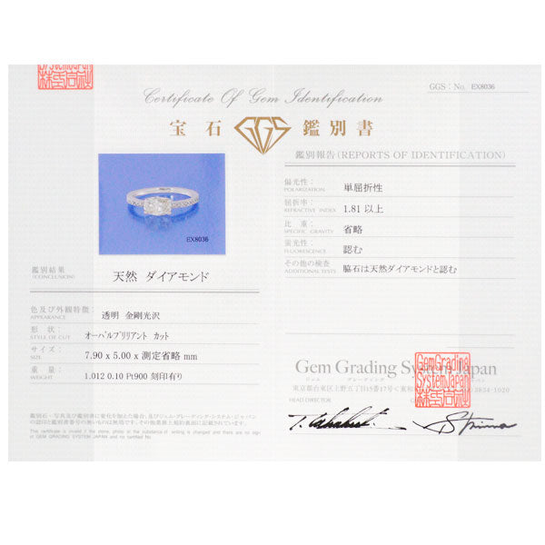 Pt900 オーバル ダイヤモンド リング 1.012ct D0.10ct