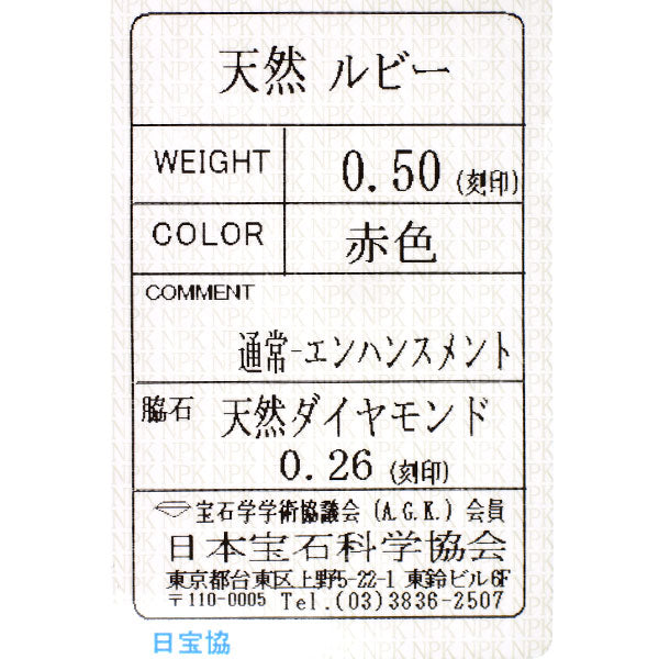 Pt900 ルビー ダイヤモンド リング 0.50ct D0.26ct