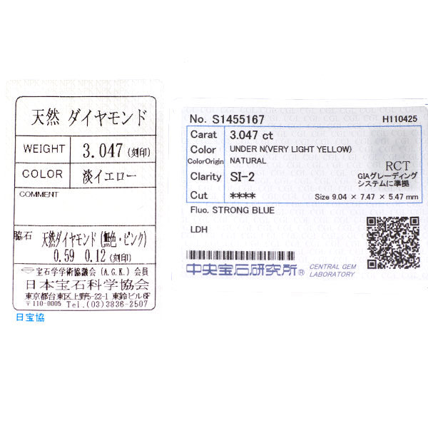 NADIA Pt950 LDH 天然イエローダイヤモンド リング 3.047ct VLY SI2 PD0.12ct D0.59ct 日ソ付