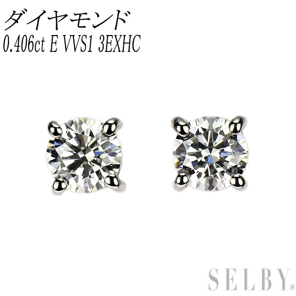Pt900 ダイヤモンド ピアス 0.406ct E VVS1 3EXHC