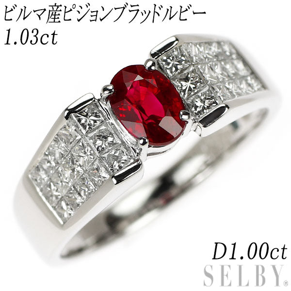 Pt900 ビルマ産ピジョンブラッド ルビー ダイヤモンド リング 1.03ct D1.00ct ミステリーセッティング