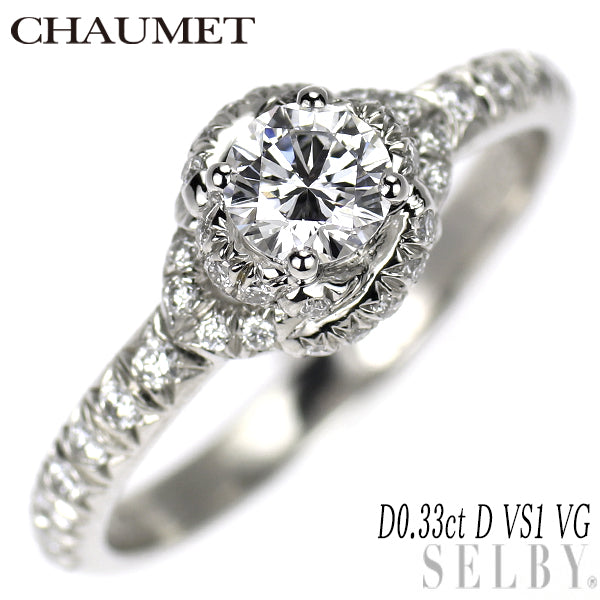 ショーメ Pt950 ダイヤモンド リング 0.33ct D VS1 VG リアン ドゥ ショーメ ソリテール
