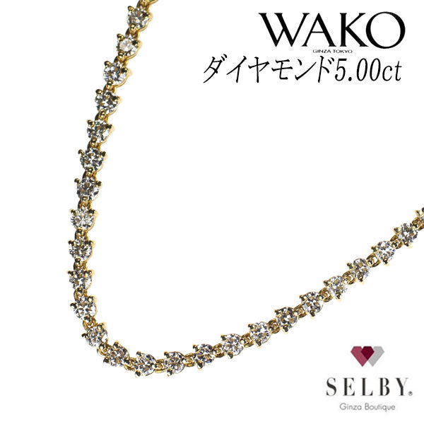和光 K18YG ダイヤモンド テニス ネックレス 5.00ct 《セルビー銀座店