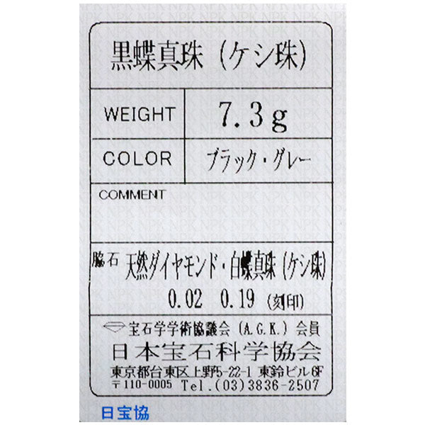 ブラックメッキ/ K18WG 南洋ケシ真珠 ダイヤモンド ペンダントネックレス 幅約4.2-6.6mm D0.21ct 3Way