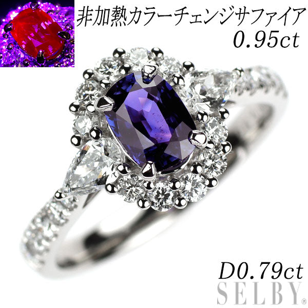 Pt900 非加熱カラーチェンジサファイア ダイヤモンド リング 0.95ct D0.79ct