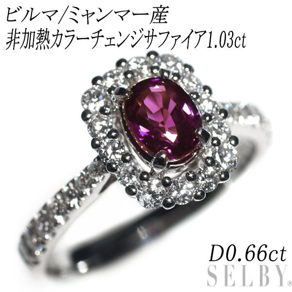 希少 Pt900 ビルマ/ミャンマー産 非加熱カラーチェンジ サファイア ダイヤモンド リング 1.03ct D0.66ct