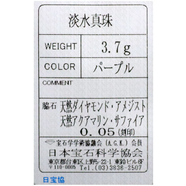 田崎真珠 K18WG 淡水 真珠/パール アメジスト アクアマリン サファイア ダイヤモンド ペンダントネックレス D0.05ct