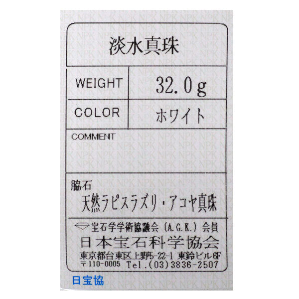 田崎真珠 K14PG 淡水 真珠 ラピスラズリ アコヤパール ネックレス 8連