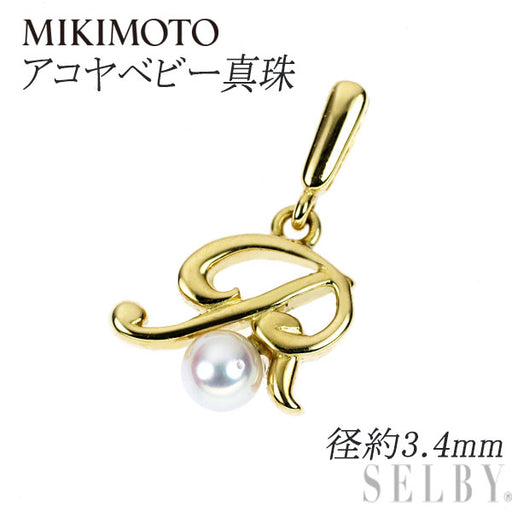 ミキモト K18YG アコヤベビーパール ペンダントトップ 径約3.4mm