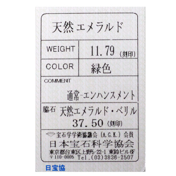エメラルド/ベリル/ K18WG エメラルド結晶 ネックレス 11.79ct NC/37.50ct