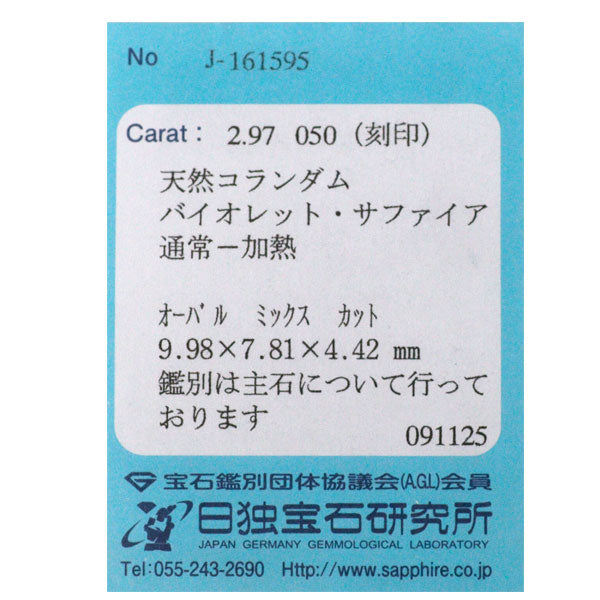 Pt900 バイオレットサファイア ダイヤモンド リング 2.97ct D0.50ct