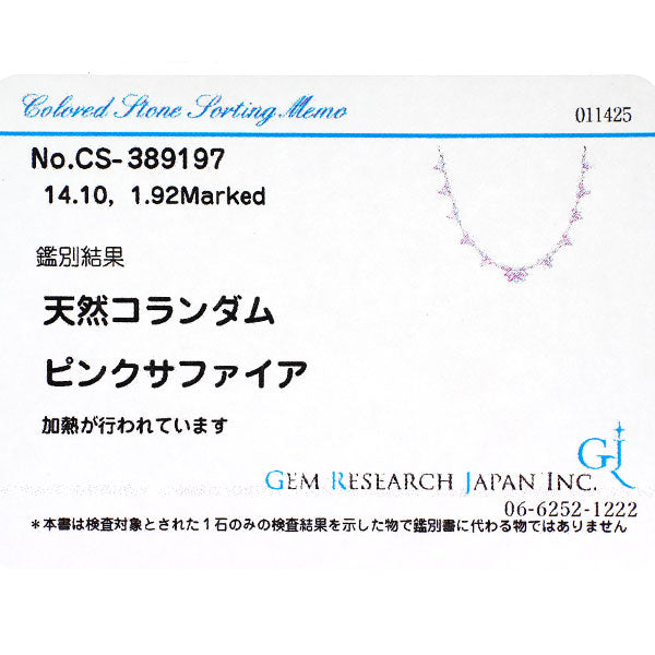 K18WG ピンクサファイア ダイヤモンド ネックレス 14.10ct D1.92ct