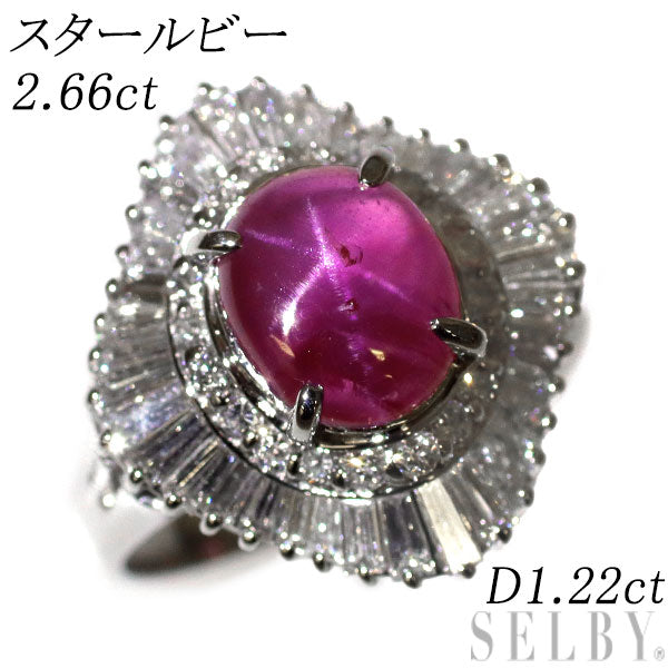 Pt900 スター ルビー ダイヤモンド リング 2.66ct D1.22ct