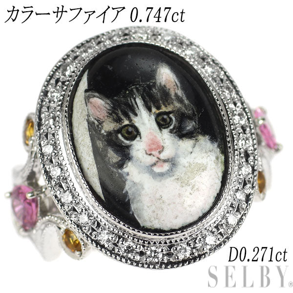エマイユ/K18WG カラーサファイア ダイヤモンド リング 0.747ct 0.271ct 猫