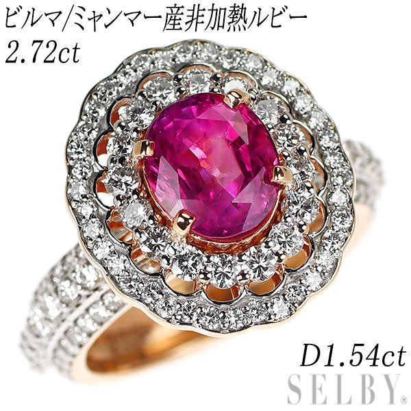 K18WG/PG ビルマ/ミャンマー産 非加熱ルビー ダイヤモンド リング 2.72ct D1.54ct