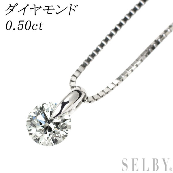 Pt900/ Pt850 ダイヤモンド ペンダントネックレス 0.50ct 一点留め
