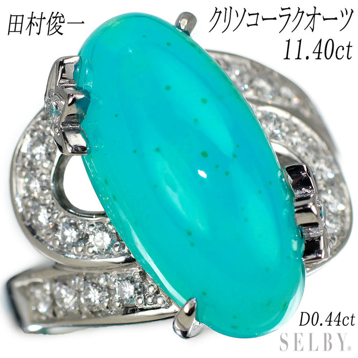 田村俊一 Pt900 クリソコーラクオーツ/ジェムシリカ ダイヤモンド リング 11.40 D0.44ct