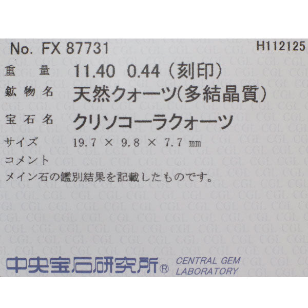 田村俊一 Pt900 クリソコーラクオーツ/ジェムシリカ ダイヤモンド リング 11.40 D0.44ct