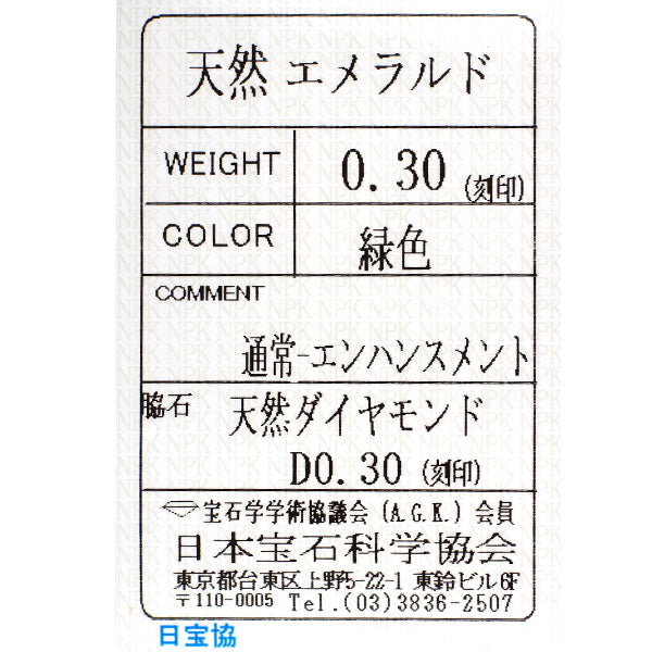 Pt900 エメラルド ダイヤモンド リング 0.30ct D0.30ct