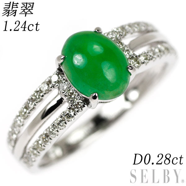 Pt950 翡翠 ダイヤモンド リング 1.24ct D0.28ct