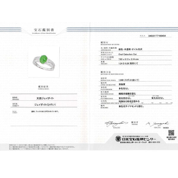 Pt950 翡翠 ダイヤモンド リング 1.24ct D0.28ct