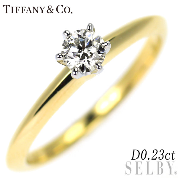ティファニー K18YG/Pt950 ダイヤモンド リング 0.23ct ソリティア