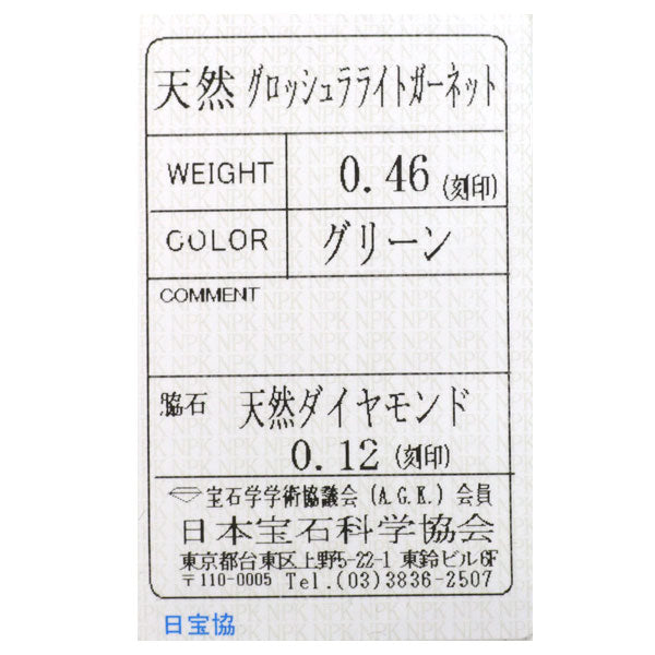Pt900 グロッシュラーライト ガーネット ダイヤモンド リング 0.46ct D0.12ct