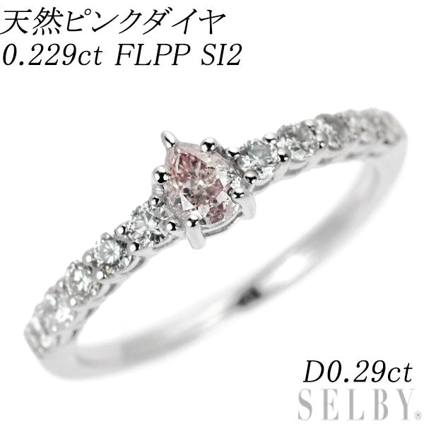 希少 Pt900 ペアシェイプ 天然ピンク ダイヤモンド H＆Cダイヤモンド リング 0.229ct FLPP SI2 D0.29ct