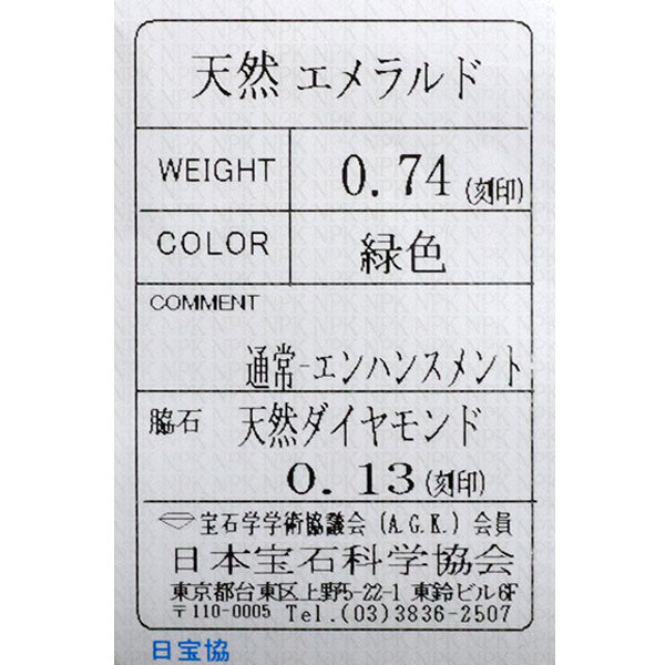 Pt900 エメラルド シングルカットダイヤモンド リング 0.74ct D0.13ct