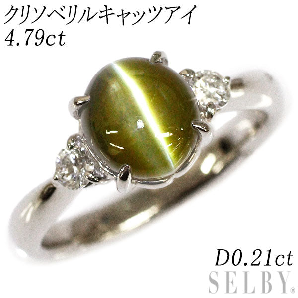 Pt900 クリソベリルキャッツアイ ダイヤモンド リング 4.79ct D0.21ct