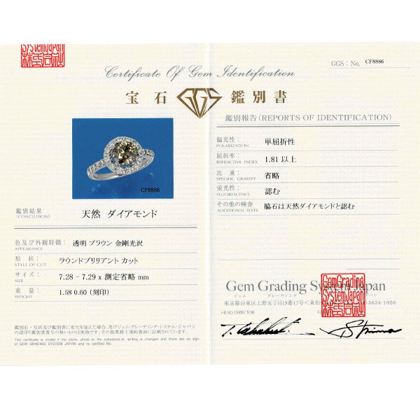 Pt900 ブラウン ダイヤモンド ダイヤモンド リング 1.58ct 0.60ct