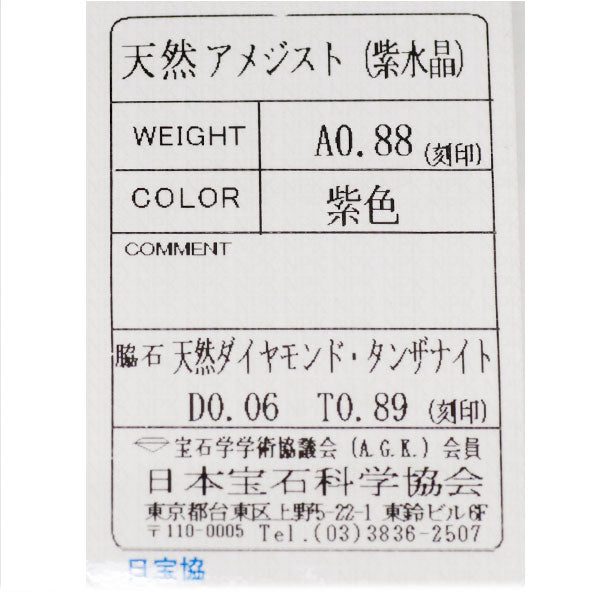 Pt900/ Pt850 アメジスト タンザナイト ダイヤモンド ペンダントネックレス 0.88ct TZ0.89ct D0.06ct