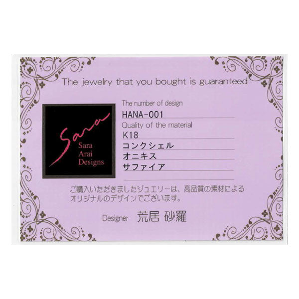 荒居砂羅 K18PG/ SV コンクパール オニキス ピンクサファイア ペンダントネックレス フラワー