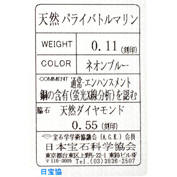Pt900 パライバトルマリン ダイヤモンド リング 0.11ct D0.55ct