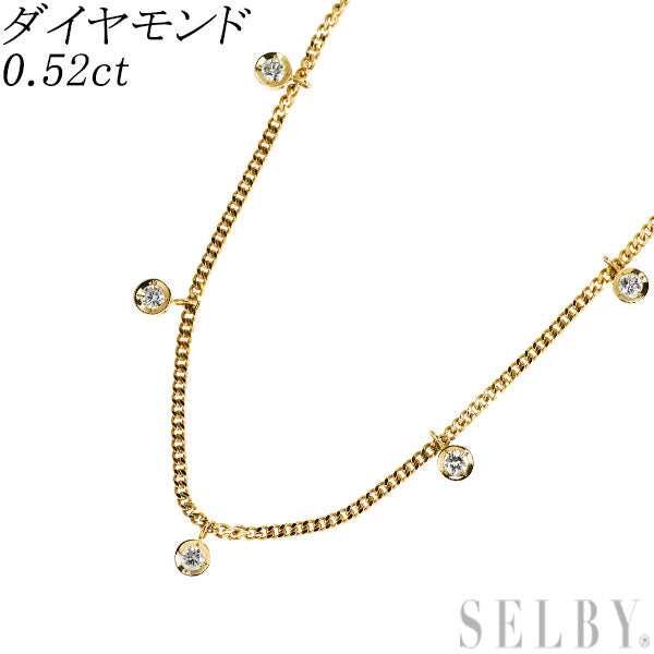 K18YG ダイヤモンド ステーション ネックレス 0.52ct