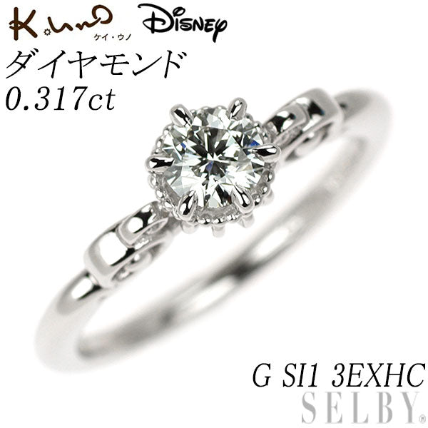 ケイウノ/ディズニー Pt900 ダイヤモンド リング 0.317ct G SI1 3EXHC シンデレラ