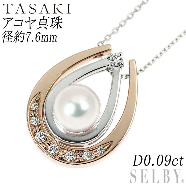 田崎真珠 K18SG(さくらゴールド)/WG アコヤ真珠 ダイヤモンド ペンダントネックレス 径約7.6mm D0.09ct 馬蹄