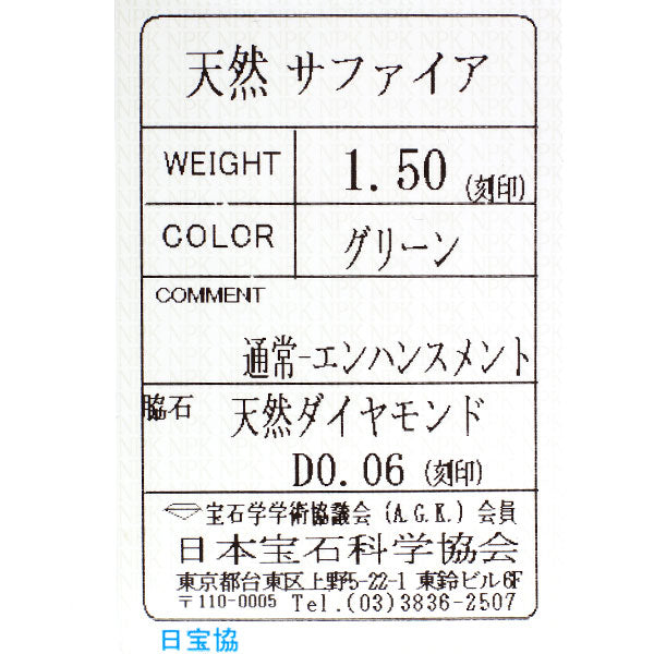K18WG グリーンサファイア ダイヤモンド リング 1.50ct D0.06ct