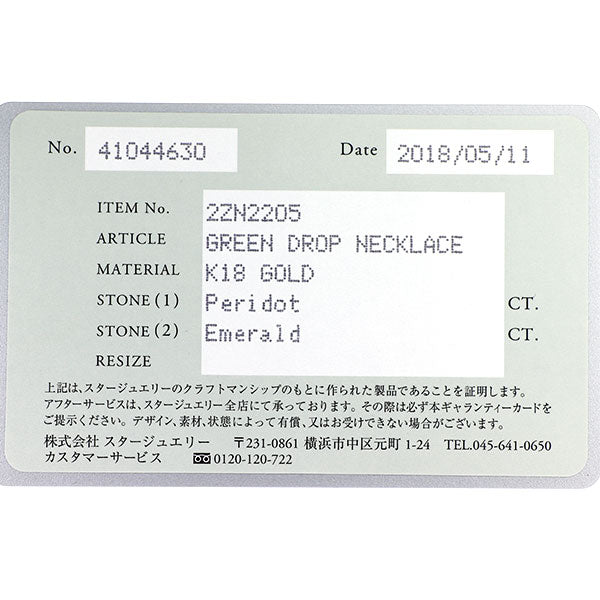 スタージュエリー K18YG ペリドット エメラルド ペンダントネックレス グリーンドロップ