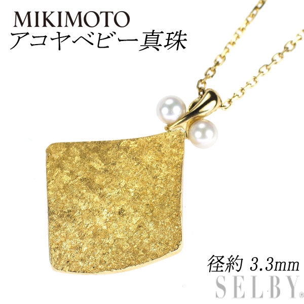ミキモト K22/ K18YG アコヤベビー 真珠/パール ペンダントネックレス 径約 3.3mm