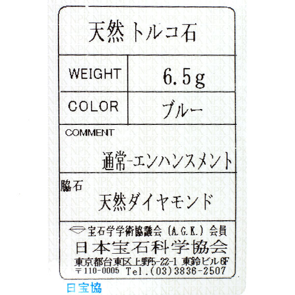 Pt850 トルコ石 ダイヤモンド リング 陽刻ヴィンテージ製品 昭和レトロ 千本透かし【ヒスコレ】
