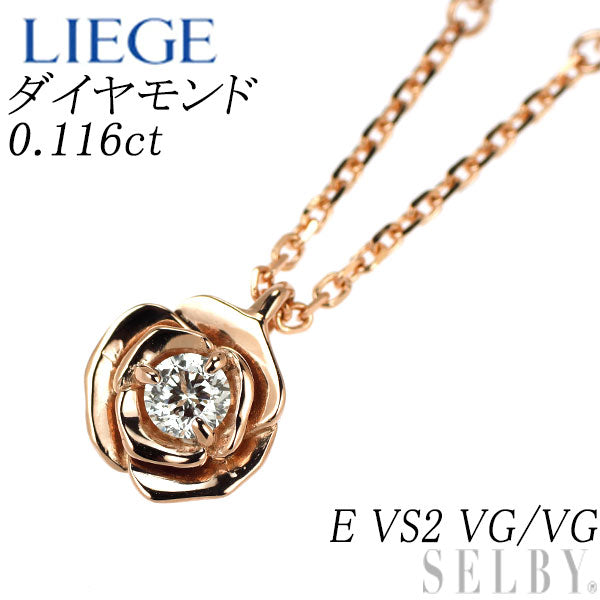 K18PG 102面 リエジュ ダイヤモンド ペンダントネックレス 0.116ct E VS2 VG/VG 薔薇