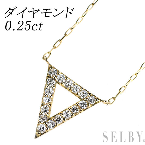 K18YG ダイヤモンド ペンダントネックレス 0.25ct
