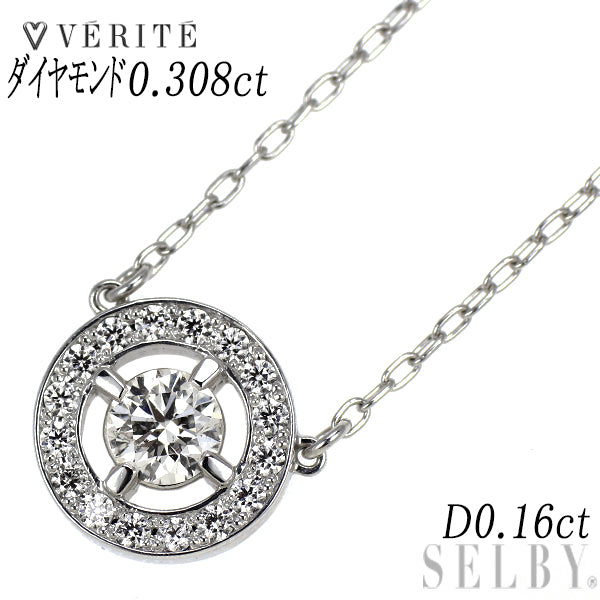 ベリテ K18WG ダイヤモンド ペンダントネックレス 0.308ct D0.16ct