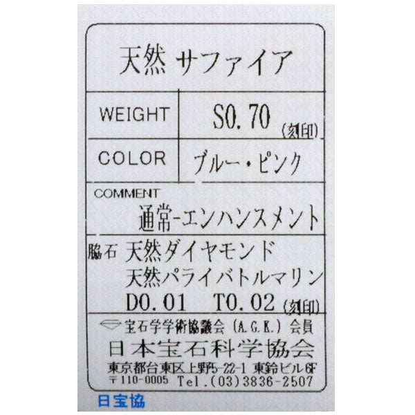 笠原真寿美 K18WG/ PG ブルー/ピンクサファイア パライバトルマリン ダイヤ ペンダントトップ 0.70ct T0.02ct D0.01ct 猫
