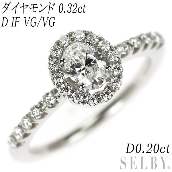 Pt950 オーバル ダイヤモンド リング 0.32ct D IF VG/VG D0.20ct