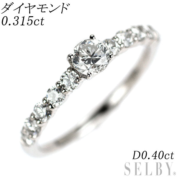 Pt950 ダイヤモンド リング 0.315ct D0.40ct