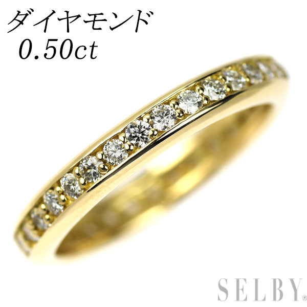 K18YG ダイヤモンド リング 0.50ct フルエタニティ