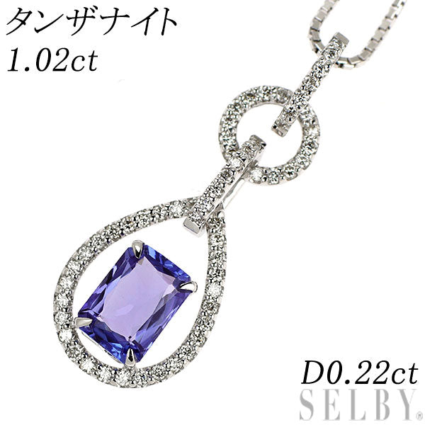 K18WG タンザナイト ダイヤモンド ペンダントネックレス 1.02ct D0.22ct